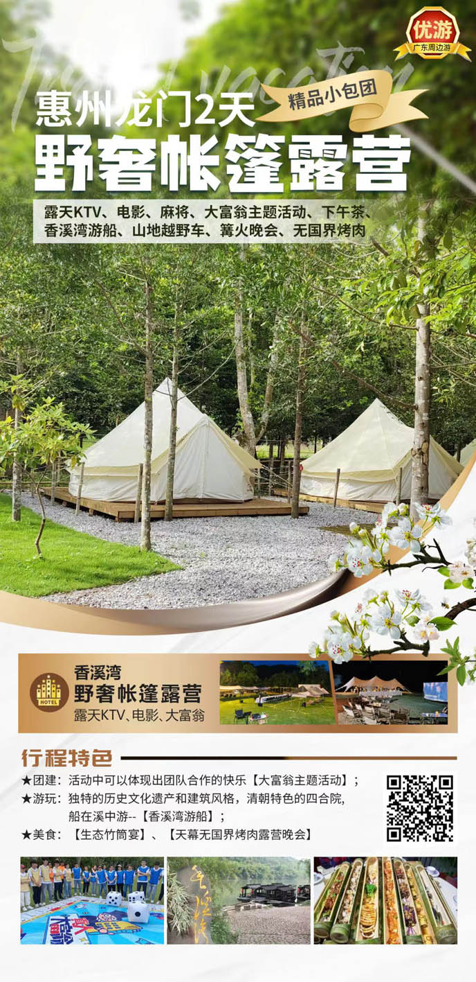 【包團(tuán)定製(zhi)】惠州龍們(men)2天《詳詢客服》>