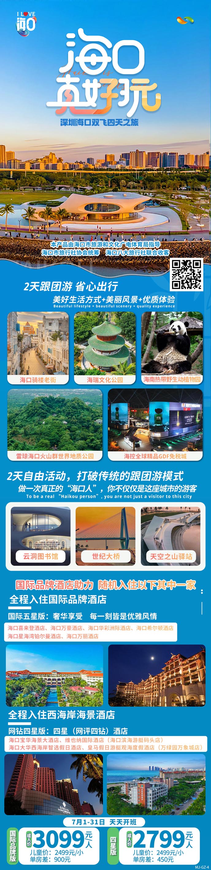 【7月暑假海南(nan)團(tuán)期】深圳海口雙飛四天之(zhi)旅>