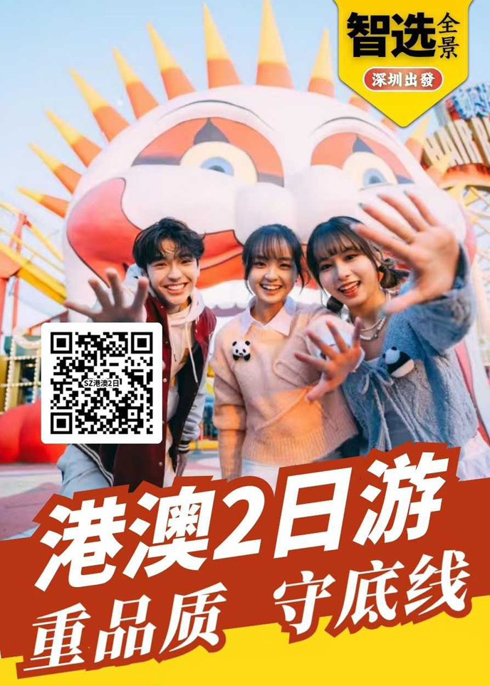 【港澳2日(ri)遊彙總】智選60-真純玩-無購(gòu)物(wù)-住四星-天天髮(fa)團(tuán)《報名(míng)立減>