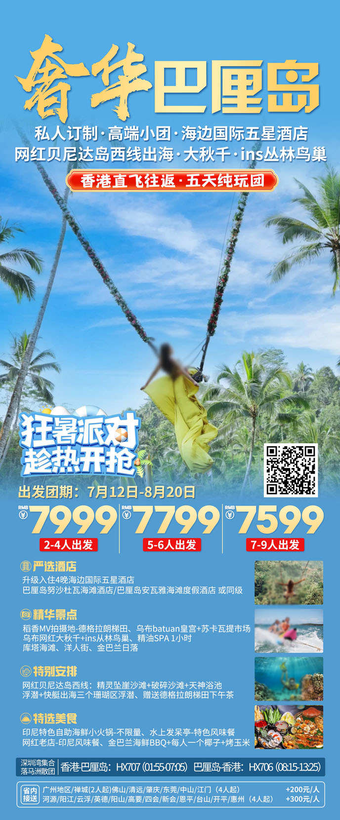 【7-8月暑假巴厘島團(tuán)期】巴厘島高(gao)端訂製(zhi)•私傢(jia)小(xiǎo)團(tuán)5天4晚>