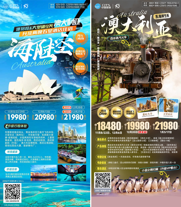 【10-1月澳洲團(tuán)期】澳大(da)利亞9天《報名(míng)立減詳詢》>