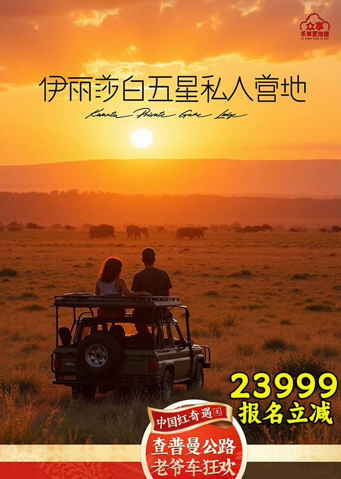 【2月南(nan)非(fei)團(tuán)期】伊麗莎白 五星私人(ren)營(ying)地 南(nan)非(fei)10天《報名(míng)立減詳詢客服>