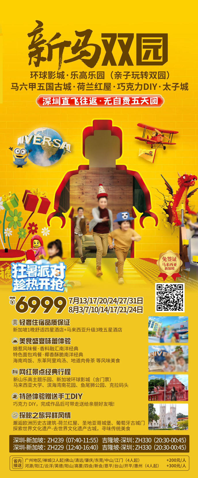 【7-8月暑假新(xin)馬團(tuán)期】新(xin)馬雙園五天樂翻天《報名(míng)立減詳詢客服》>