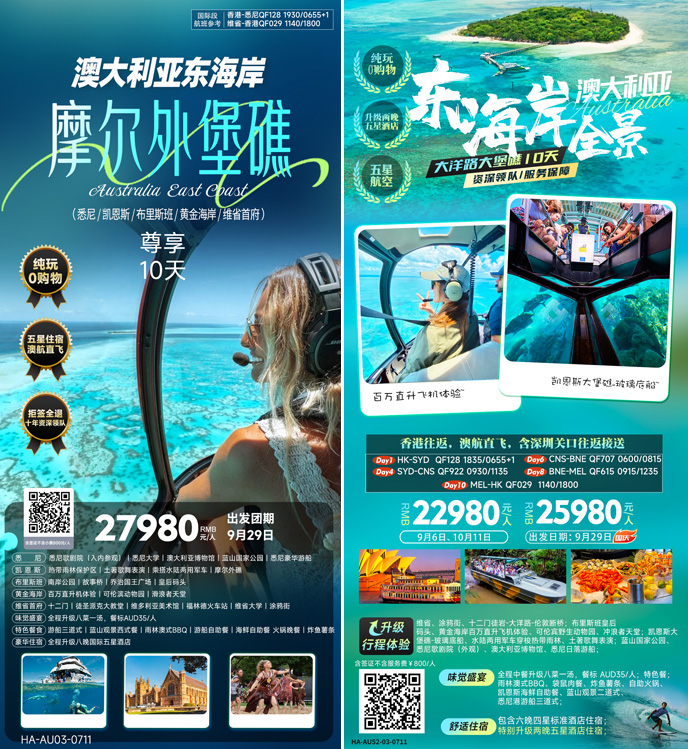 【國(guo)慶節(jie)澳洲團(tuán)期】澳大(da)利亞10天《報名(míng)立減詳詢客服》>