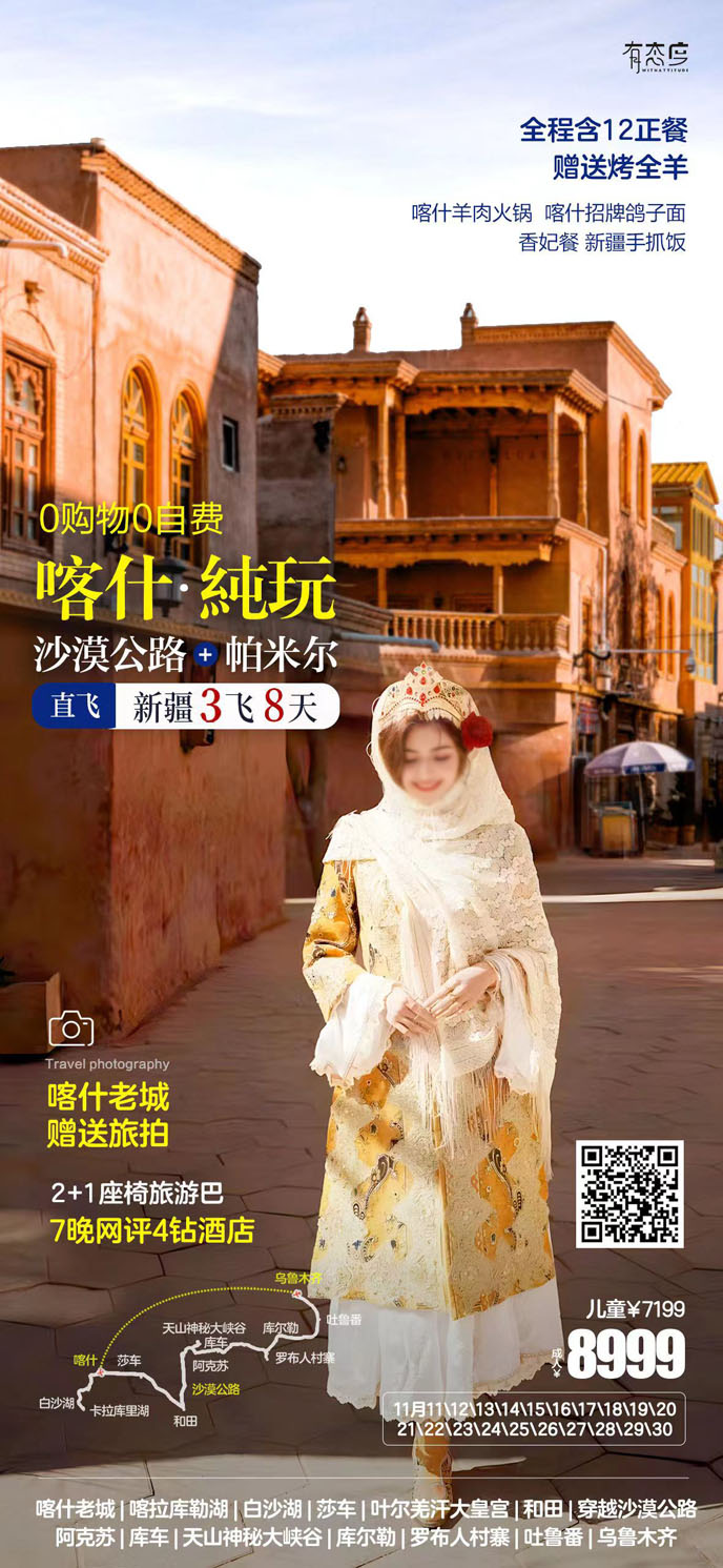  【11月新(xin)疆團(tuán)期】喀什純玩沙漠公(gōng)路+帕米爾直飛新(xin)疆3飛8天>