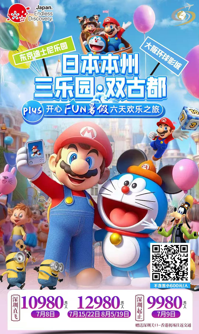 【7-8月暑假日(ri)本(ben)團(tuán)期】日(ri)本(ben)本(ben)州  三樂園·雙古(gu)都歡樂六日(ri)遊《報名(míng)立>