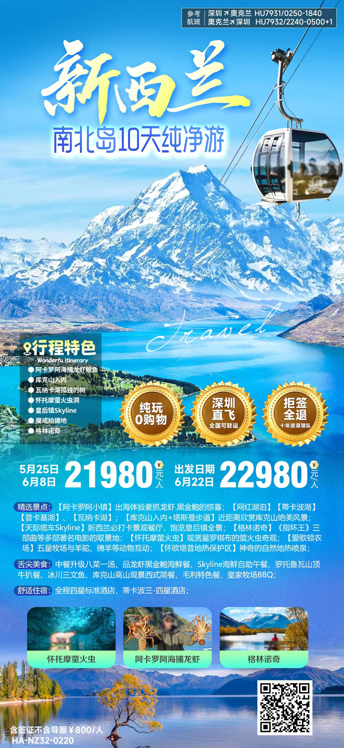 【5-6月新(xin)西蘭團(tuán)期】新(xin)西蘭南(nan)北島10天純淨遊《報名(míng)立減詳詢客服》>