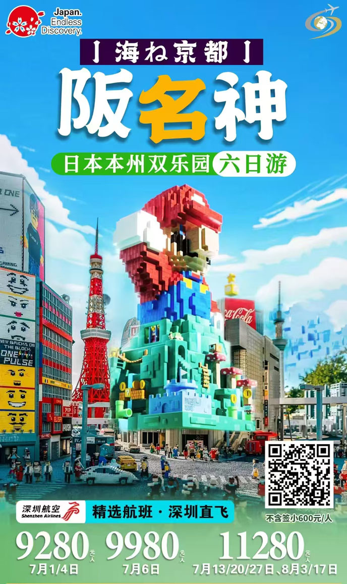 【7-8月暑假日(ri)本(ben)團(tuán)期】日(ri)本(ben)本(ben)州雙樂園六日(ri)遊《報名(míng)立減詳詢客服》>