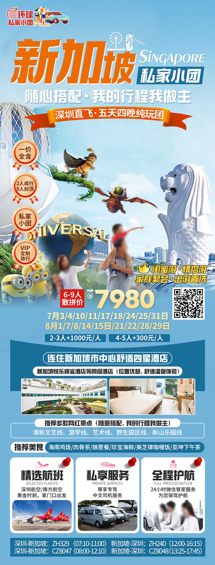 【7-8月暑假新(xin)加(jia)坡團(tuán)期】新(xin)加(jia)坡·私人(ren)小(xiǎo)團(tuán)五天四晚純玩團(tuán)《報名(míng)立減>