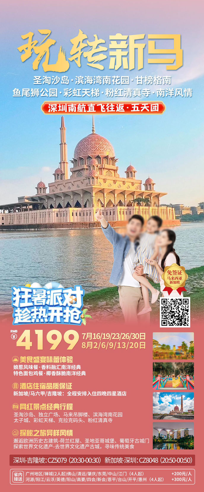 【7-8月暑假新(xin)馬團(tuán)期】新(xin)馬特惠五天團(tuán)《報名(míng)立減詳詢客服》>